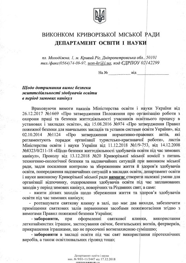 ЛИСТ ДОН  ВКМР від 9-01-11-3447 від 17. 12.2018 Page1