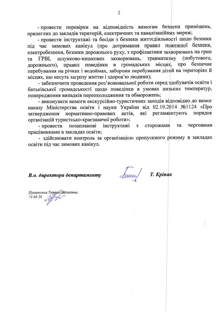 ЛИСТ ДОН  ВКМР від 9-01-11-3447 від 17. 12.2018 Page2