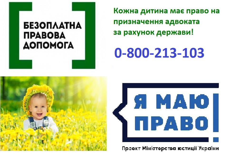 Я маю право Дiти БПД