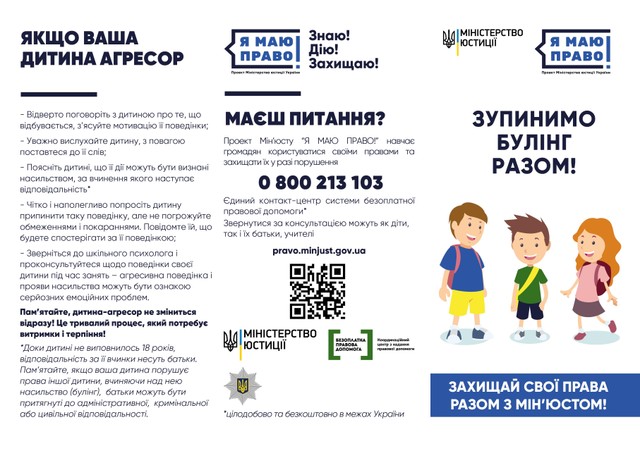 БуклетБуллинг 1