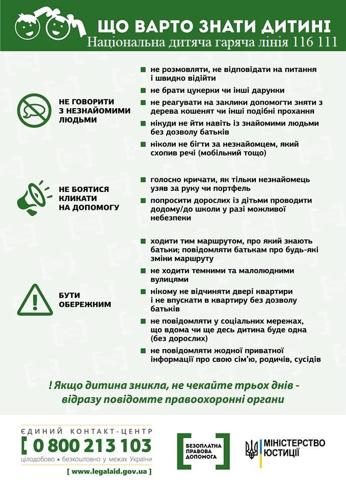 Зникнення дитини