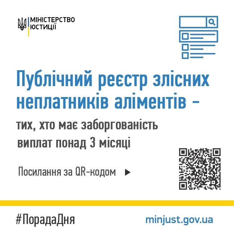 Реєстр неплатників