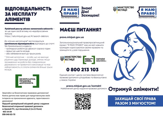 ЯМП буклет 2018 аліменти стр 1