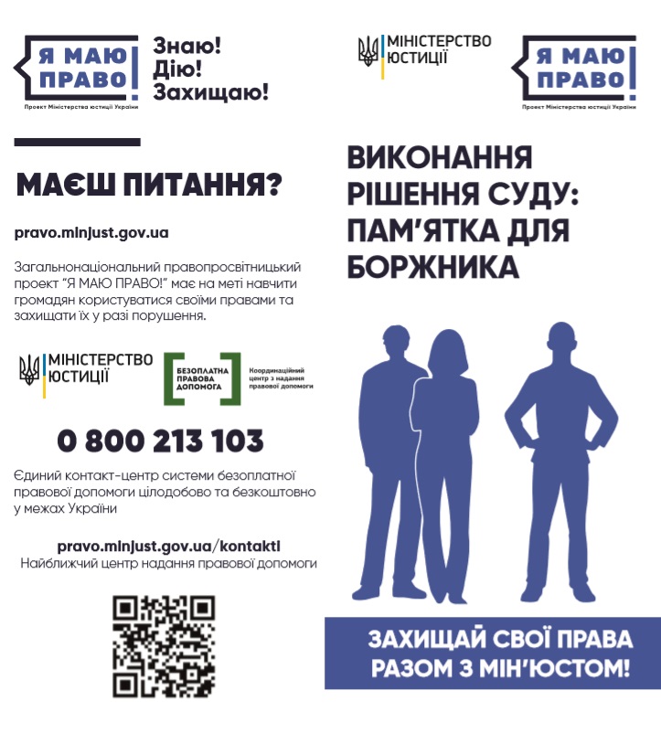 Памятка боржник за рiшенням суду 1