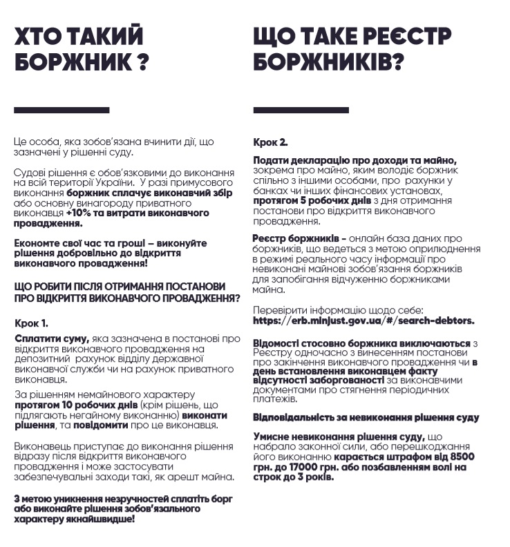 Памятка боржник за рiшенням суду 2