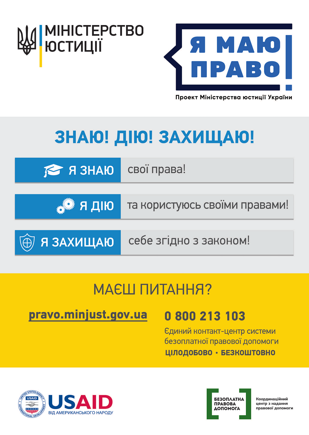 ЯМП плакат загал ний22