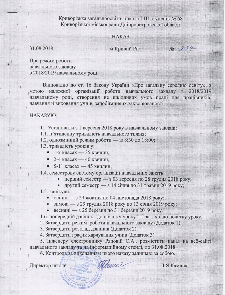 Режим роботи школи