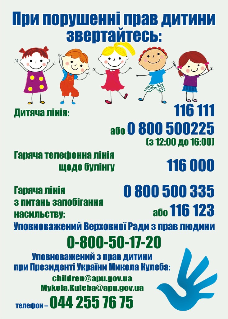 Захист прав дітей 2