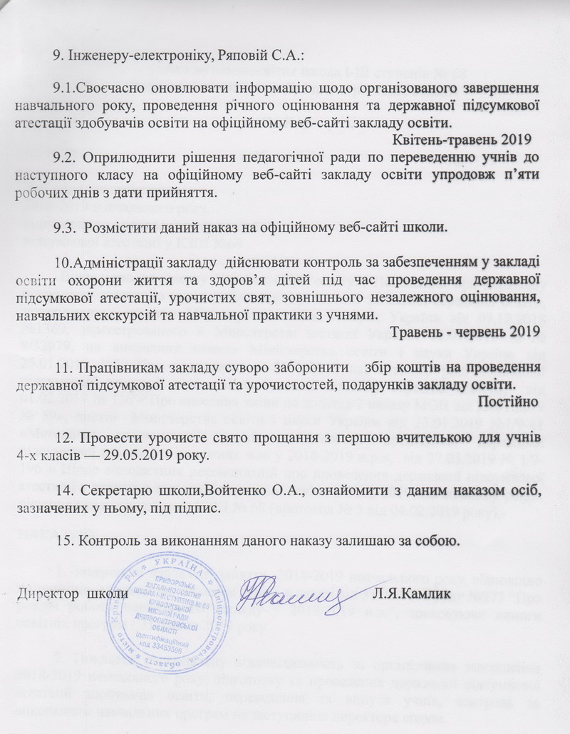 Наказ