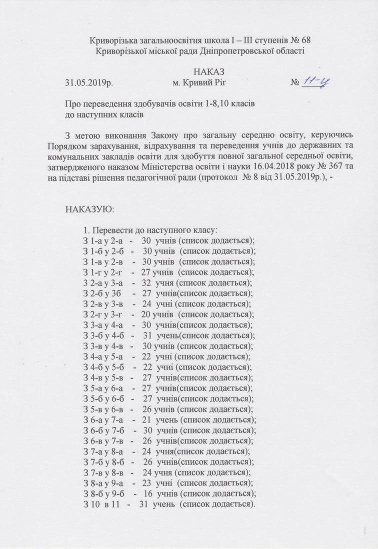 Наказ на переведення-11
