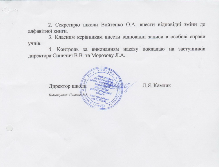 Наказ на переведення-22