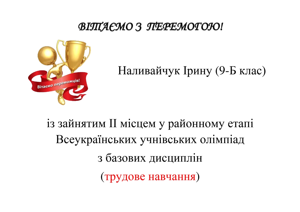 ВІТАЄМО-З-ПЕРЕМОГОЮ-5