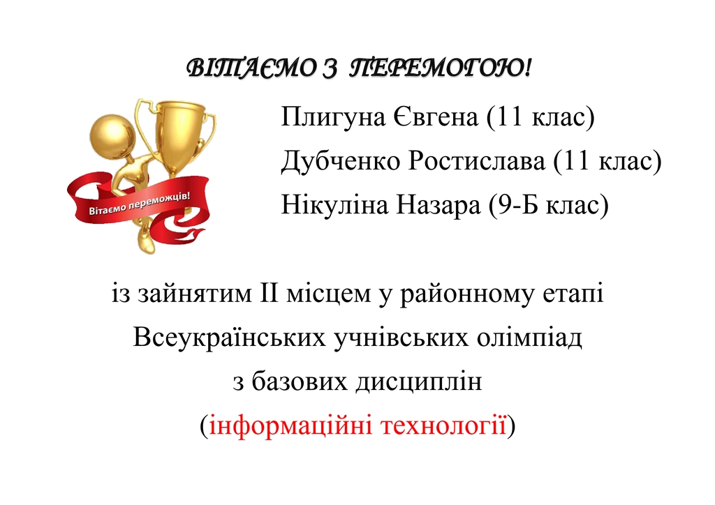 ВІТАЄМО-З-ПЕРЕМОГОЮ