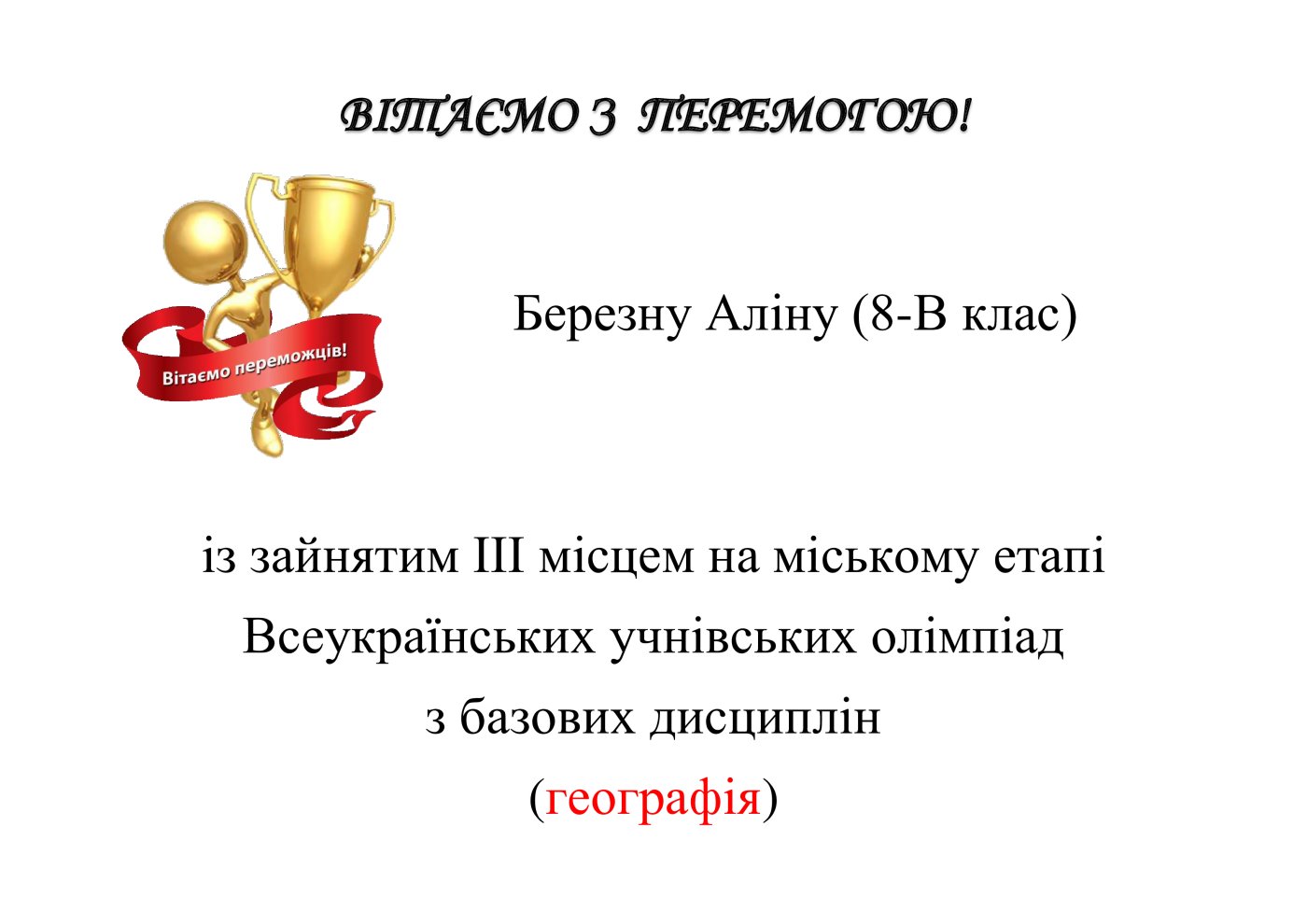 per-olimp-М