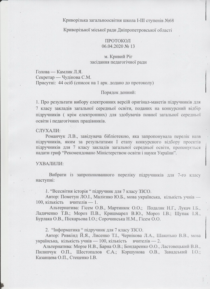 Протокол-1 1306
