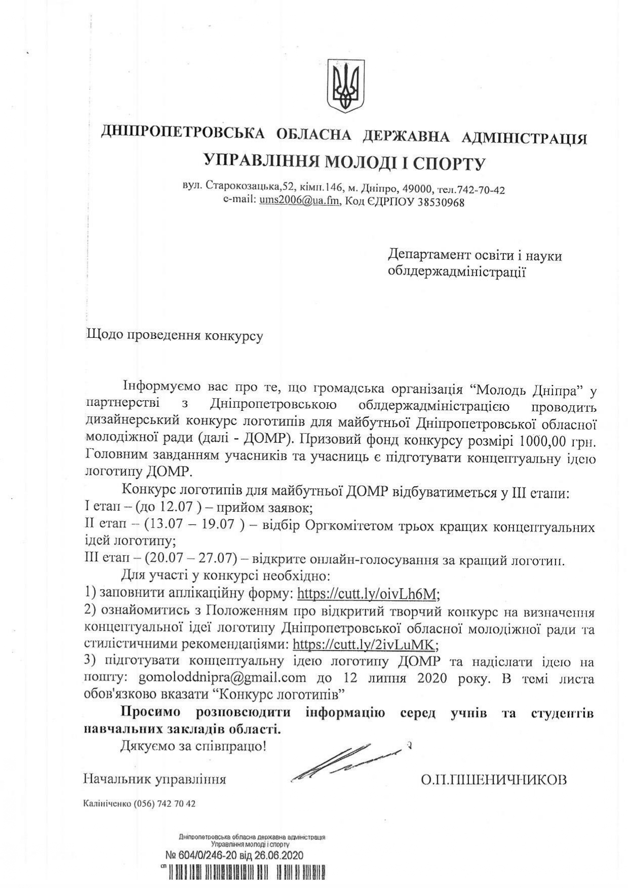 Лист ДОН ДОДА 3318-0-211-20 page-0002