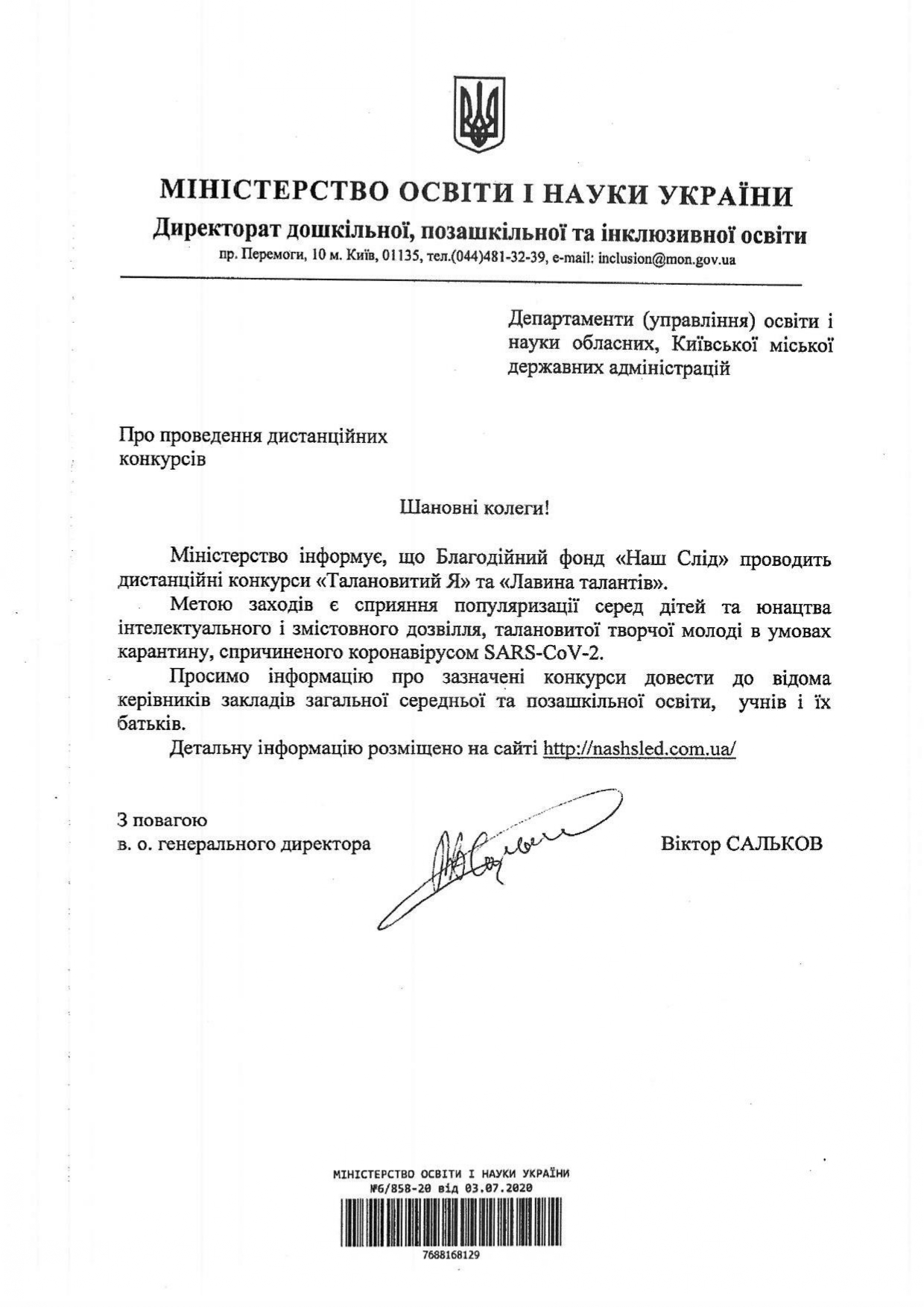 Лист ДОН ДОДА 3318-0-211-20 page-0003