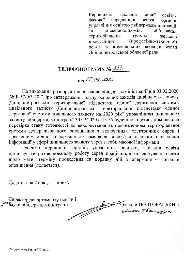 ТЛГ ДОН ОДА вiд 15.09.2020  333  page-0001