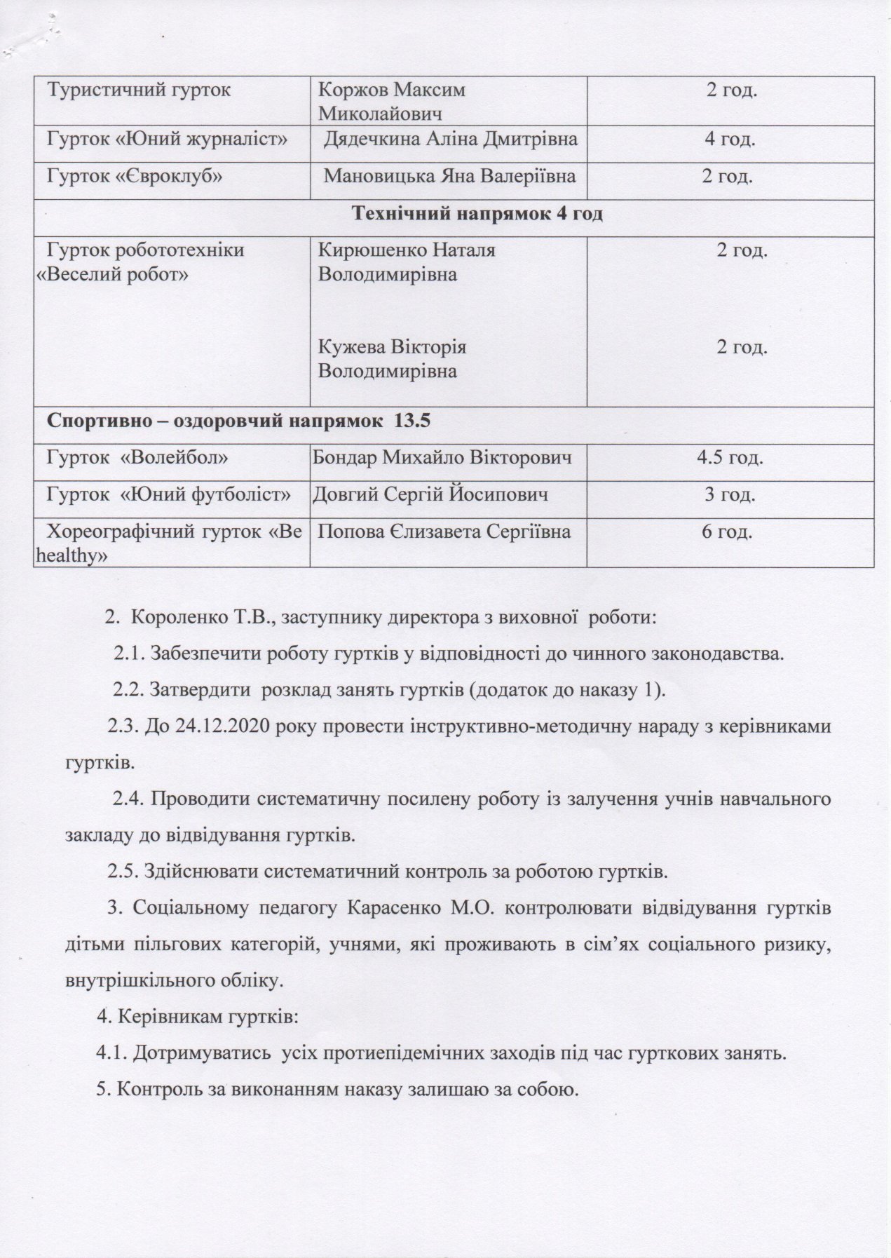 gurt-2020-2021 н.р-02
