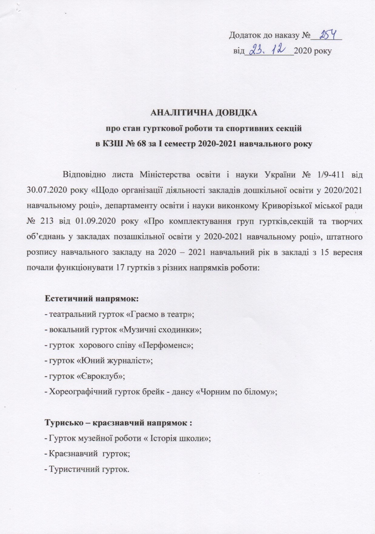 gurt-2020-2021 н.р-06