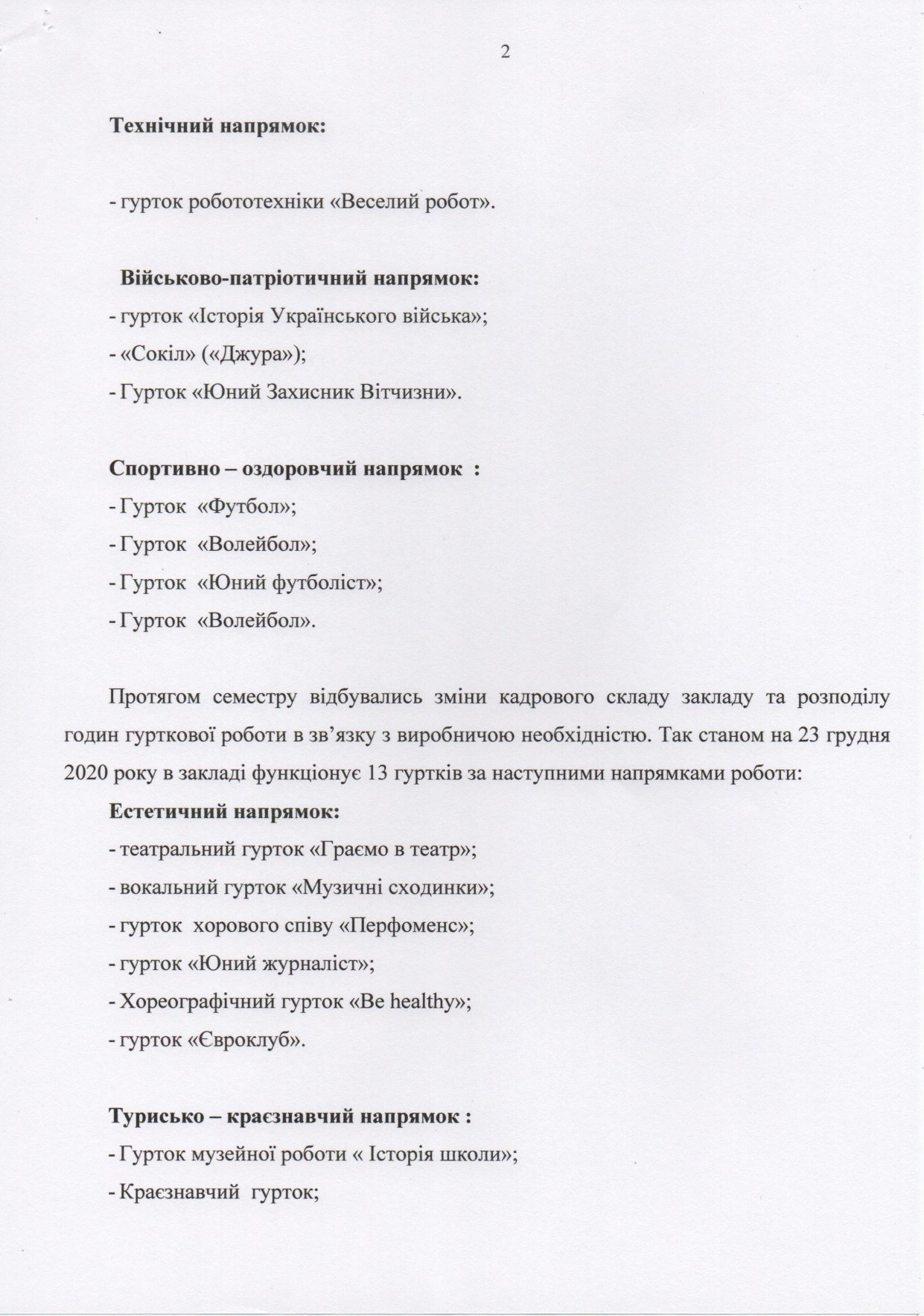 gurt-2020-2021 н.р-07
