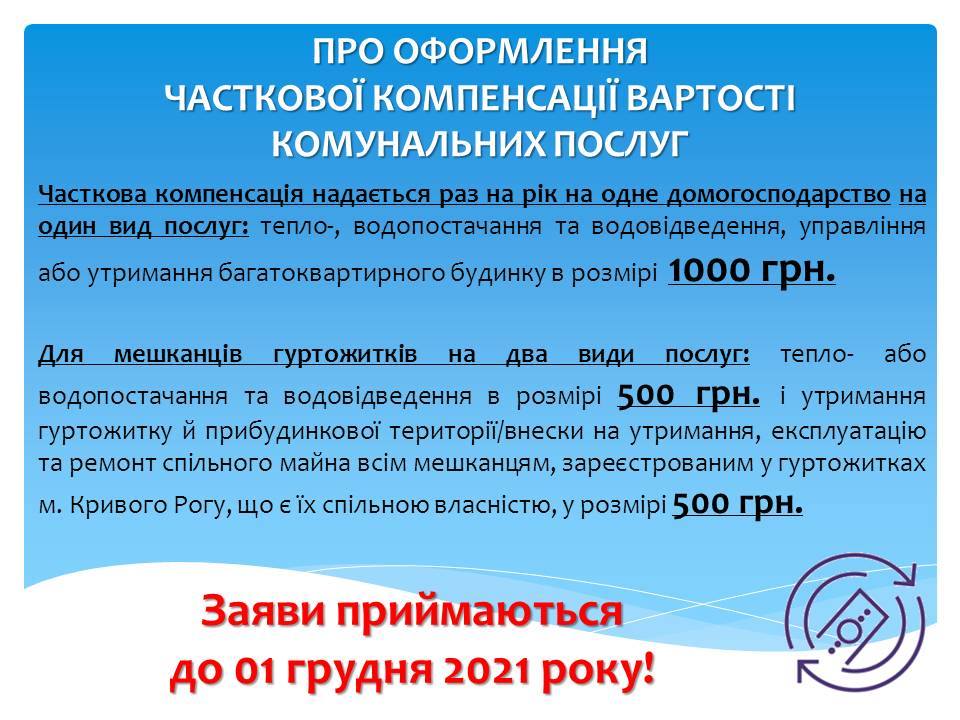 1242 компенсація