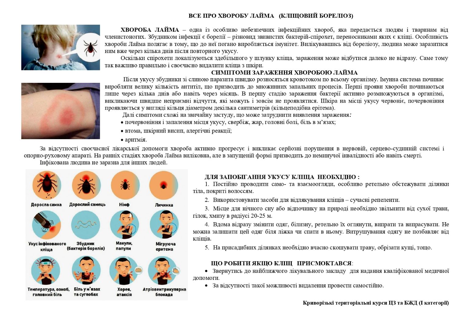 21памятка Хвороба Лайма page-0001