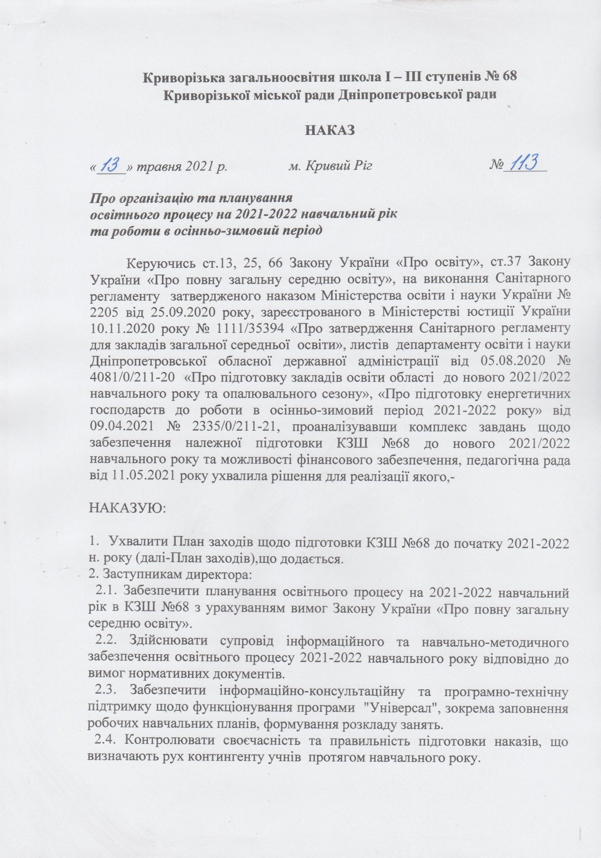 Наказ 113 page-0001