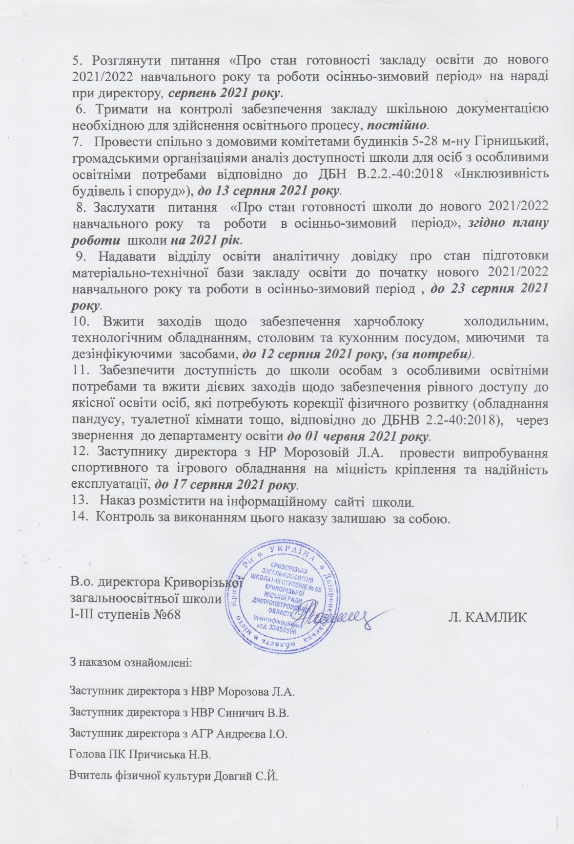 Наказ 113 page-0003