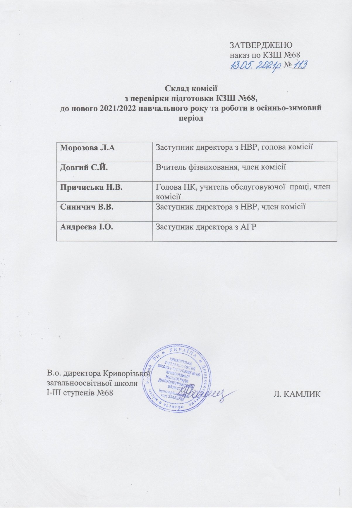 Наказ 113 page-0006
