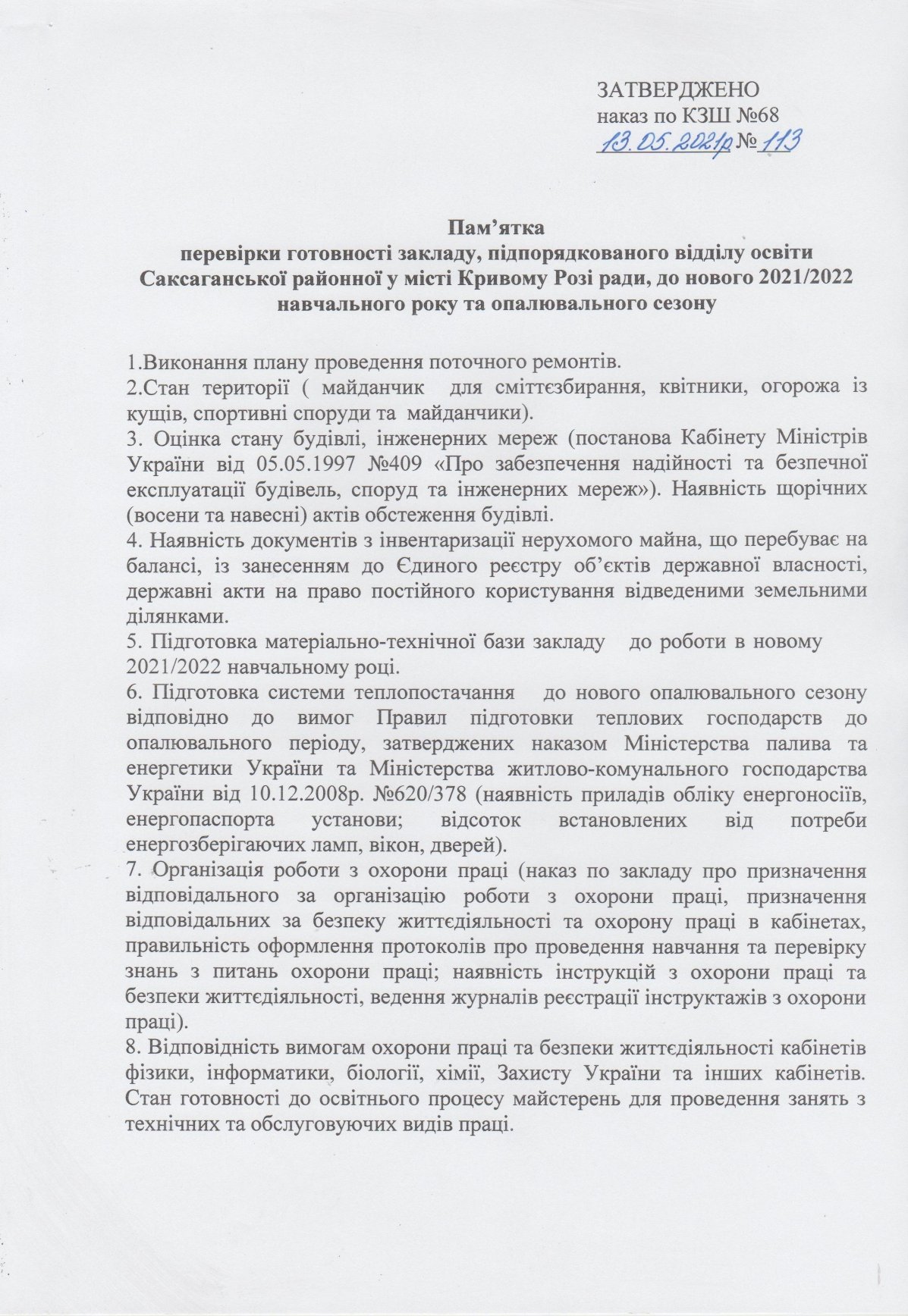 Наказ 113 page-0007