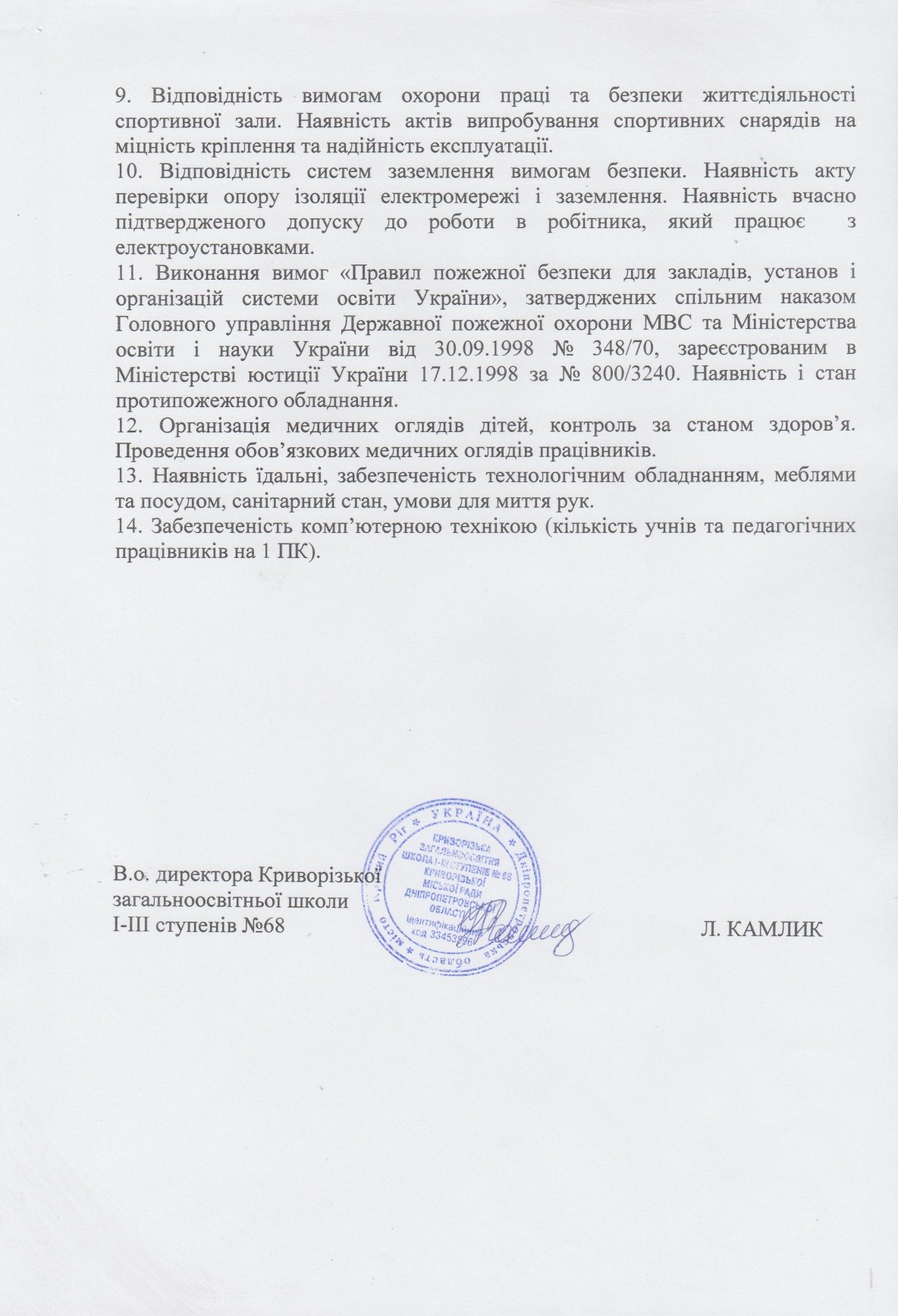 Наказ 113 page-0008