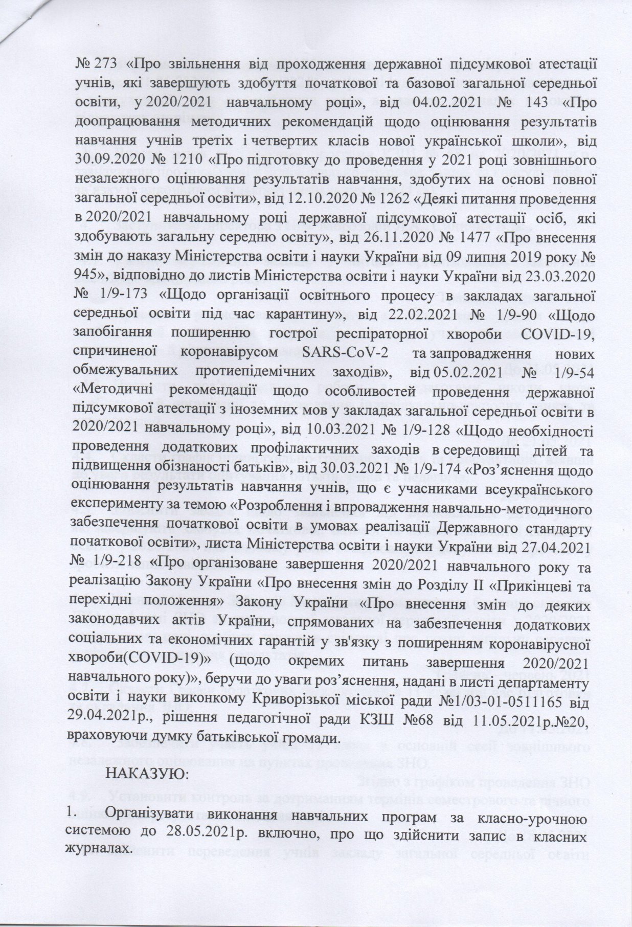 Про організоване закінчення 2020 2021 н.р-2