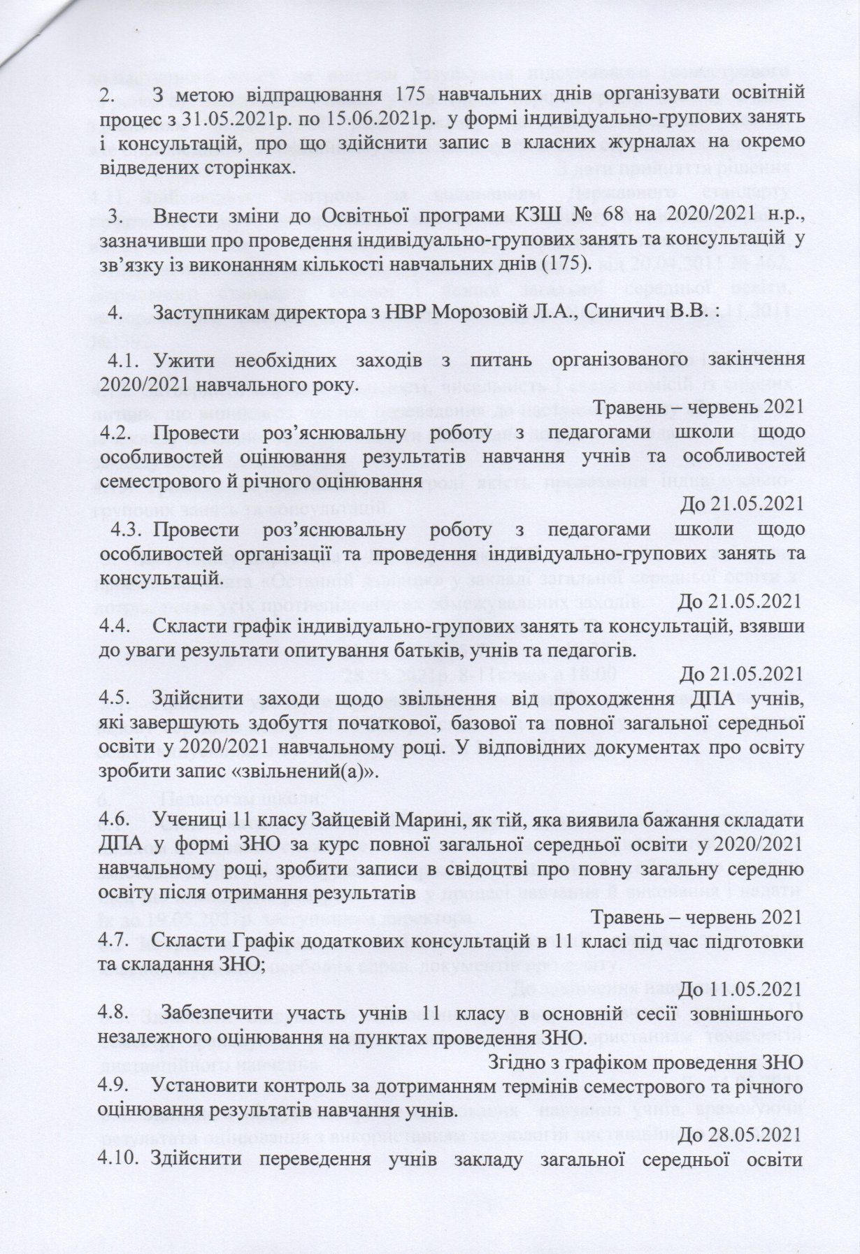 Про організоване закінчення 2020 2021 н.р-3