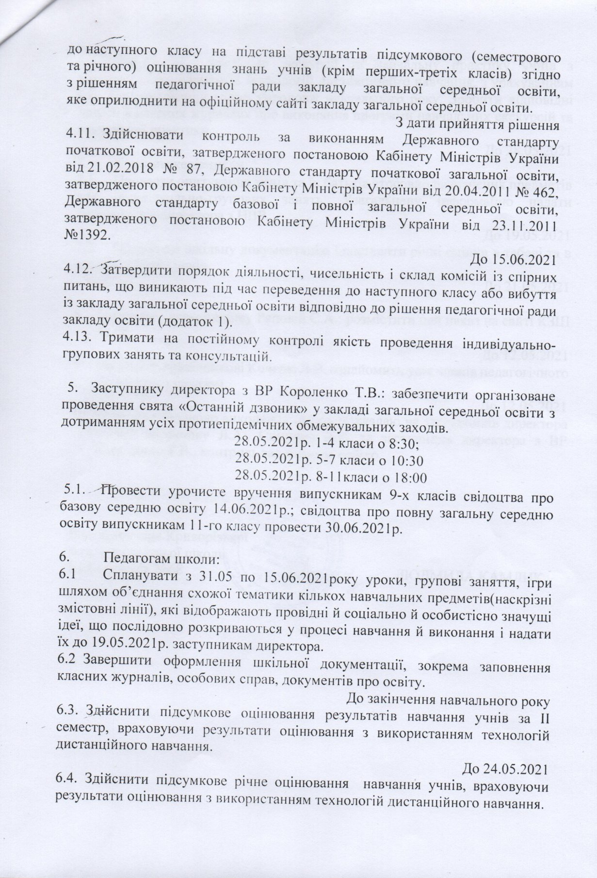 Про організоване закінчення 2020 2021 н.р-4