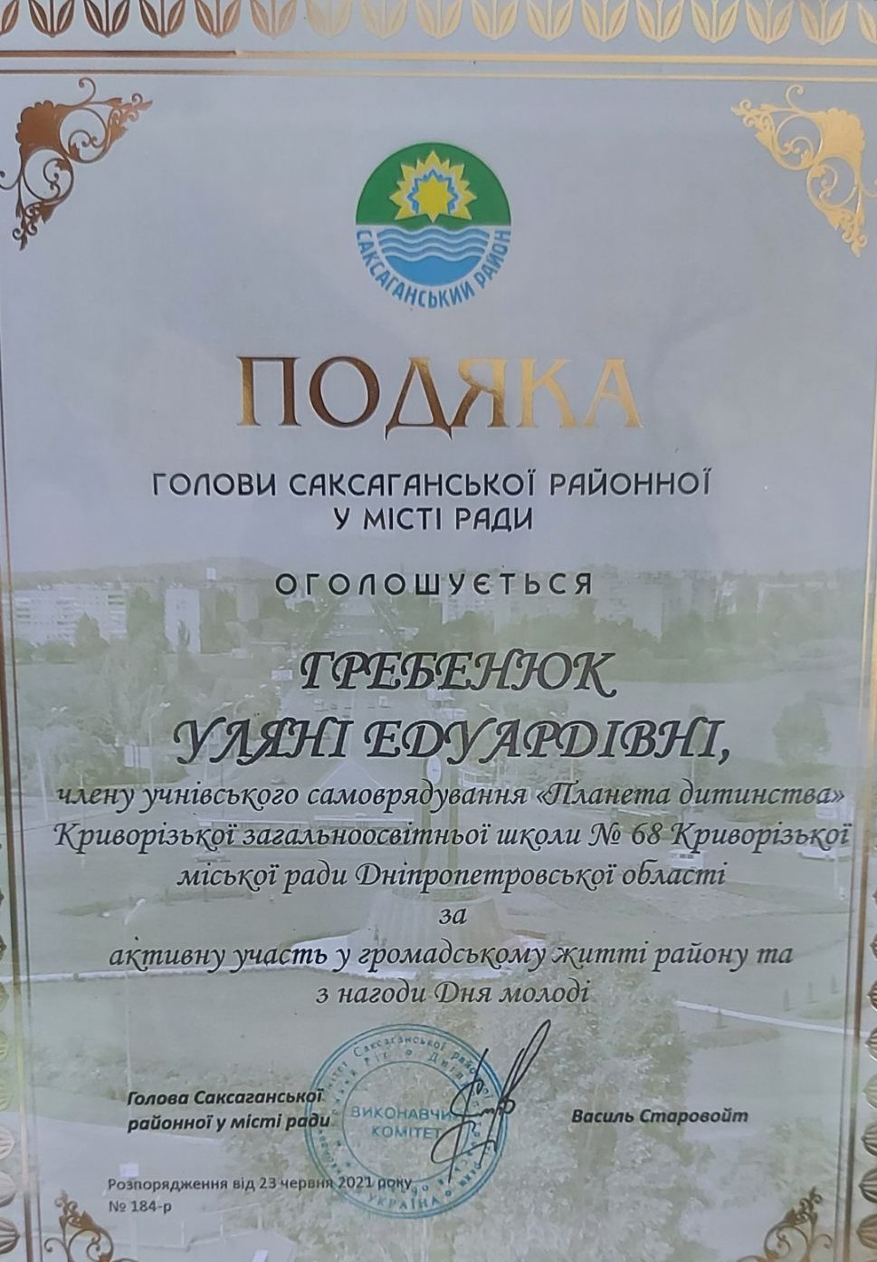 Уляна
