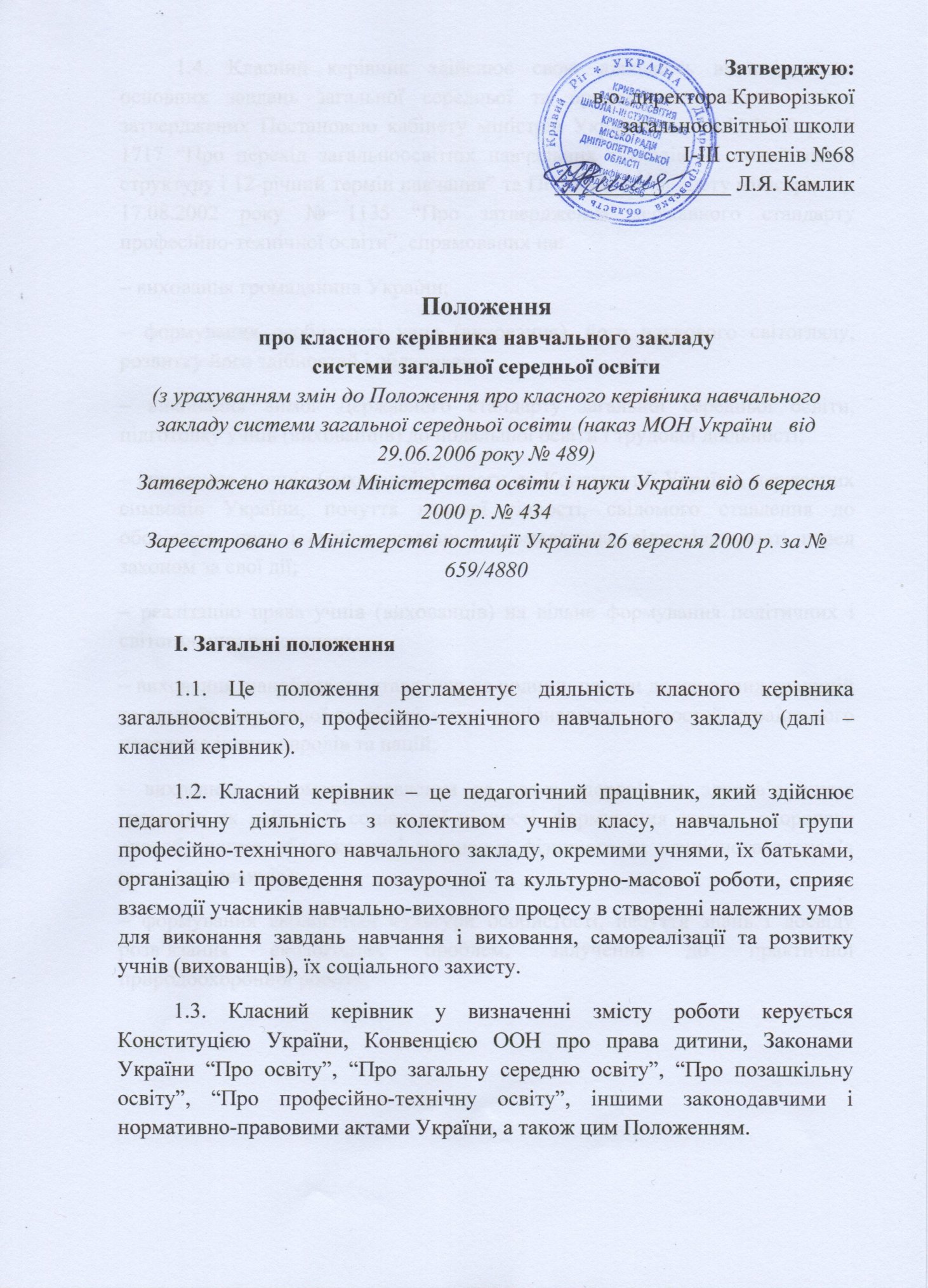 polozchenya-klasnuy-kerivnuk-1