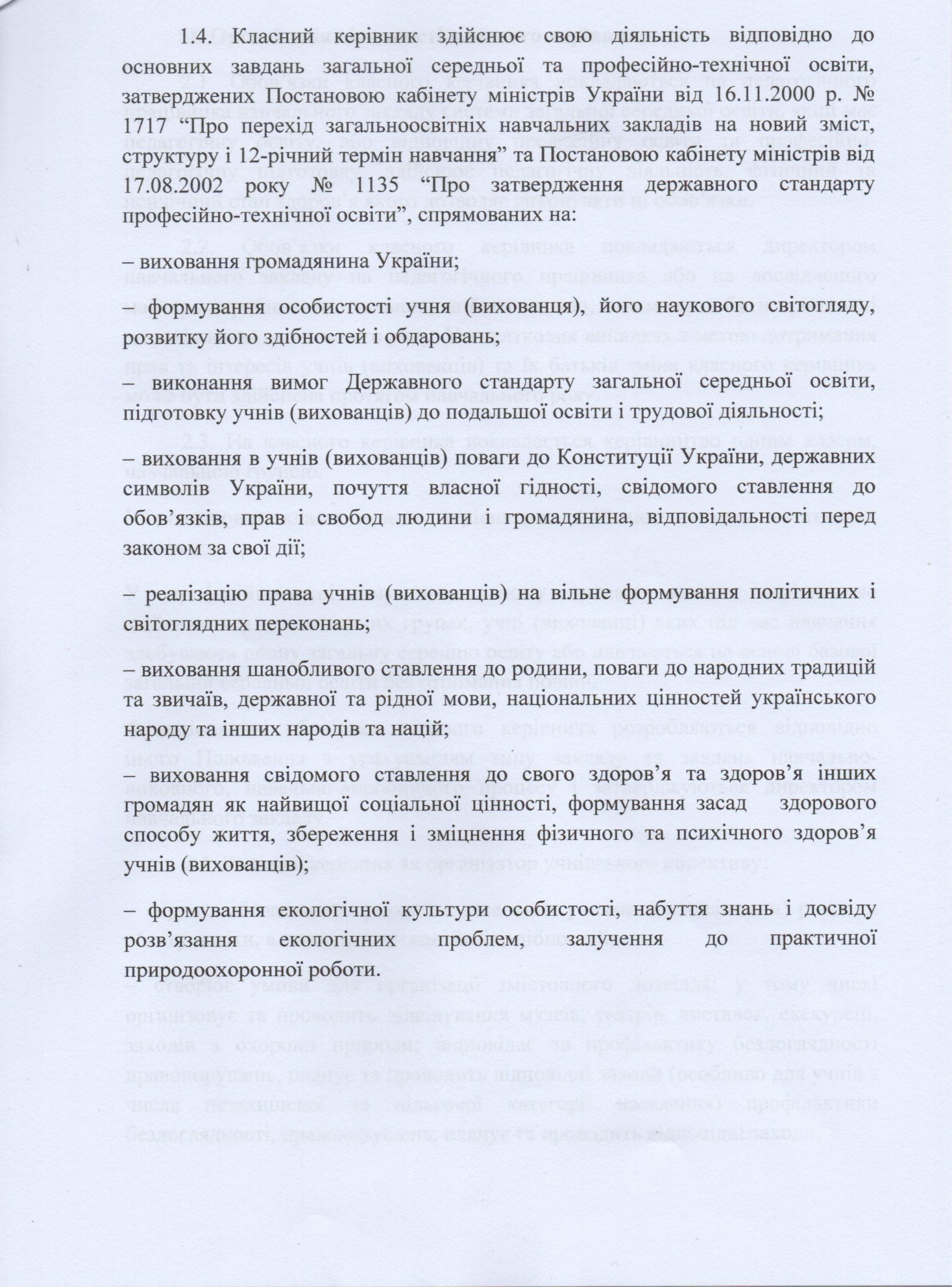 polozchenya-klasnuy-kerivnuk-2