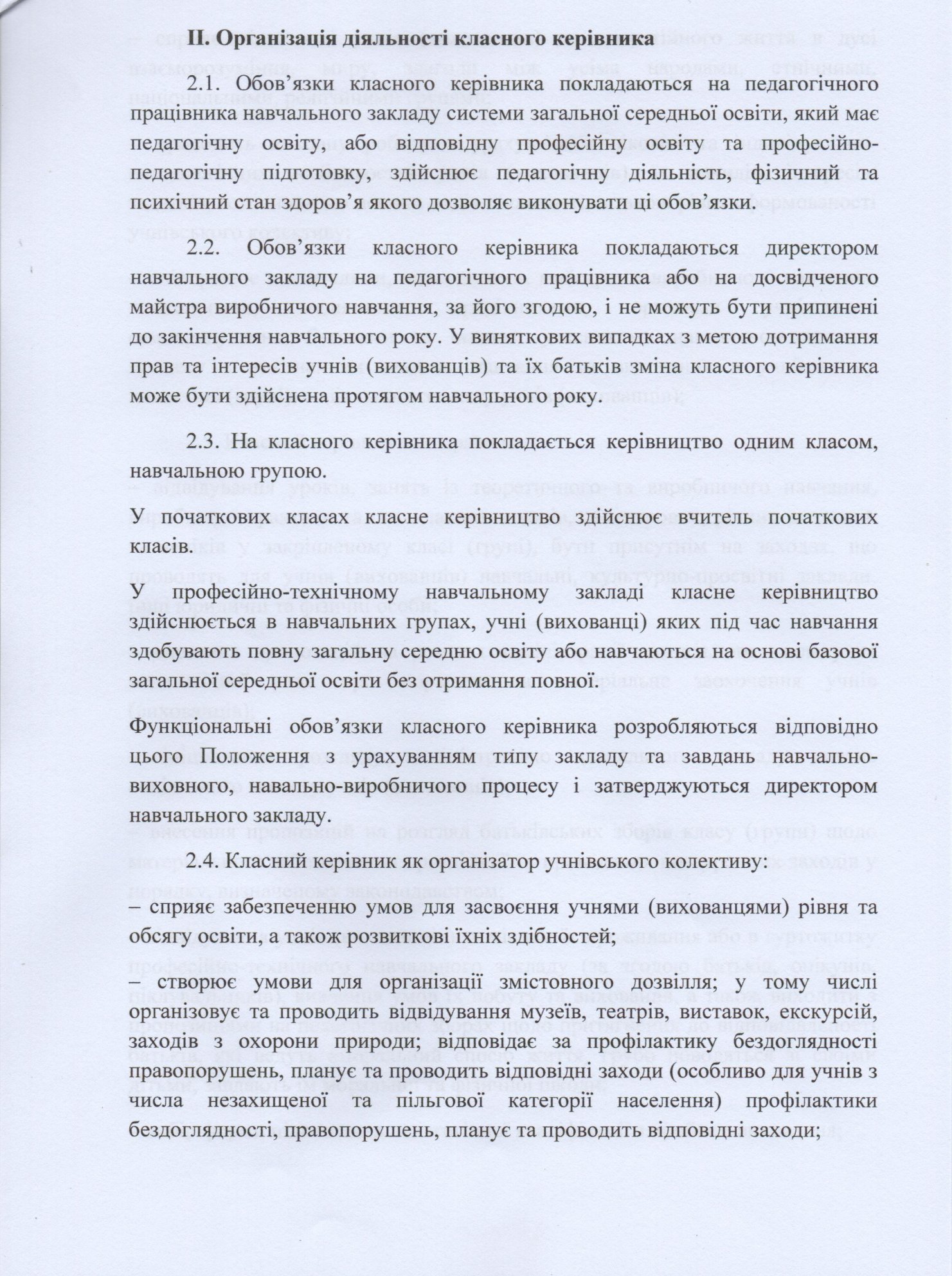 polozchenya-klasnuy-kerivnuk-3