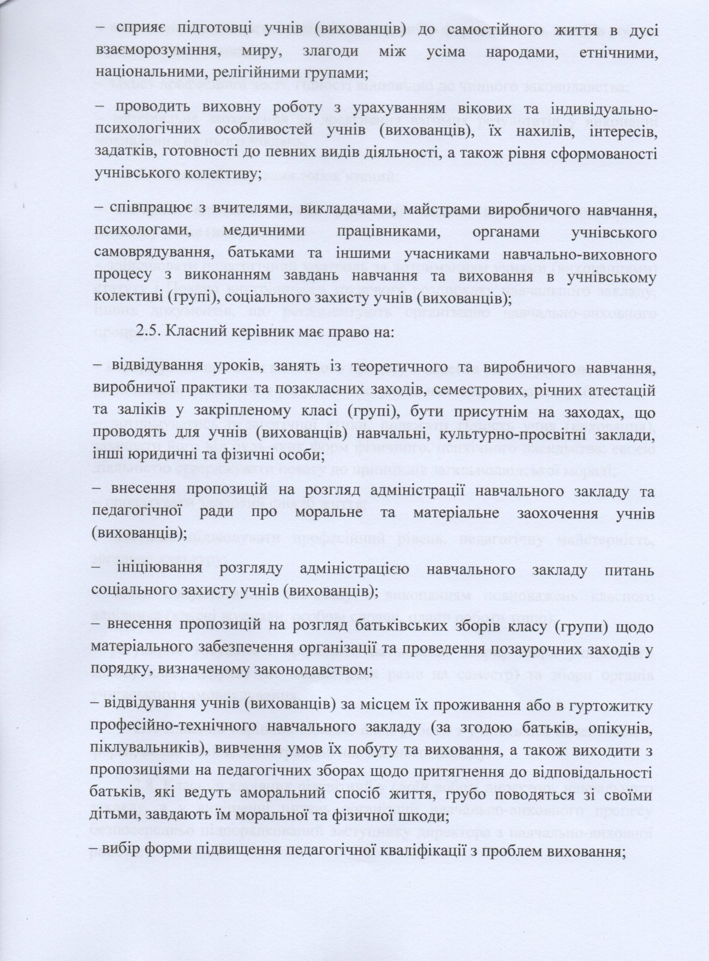 polozchenya-klasnuy-kerivnuk-4