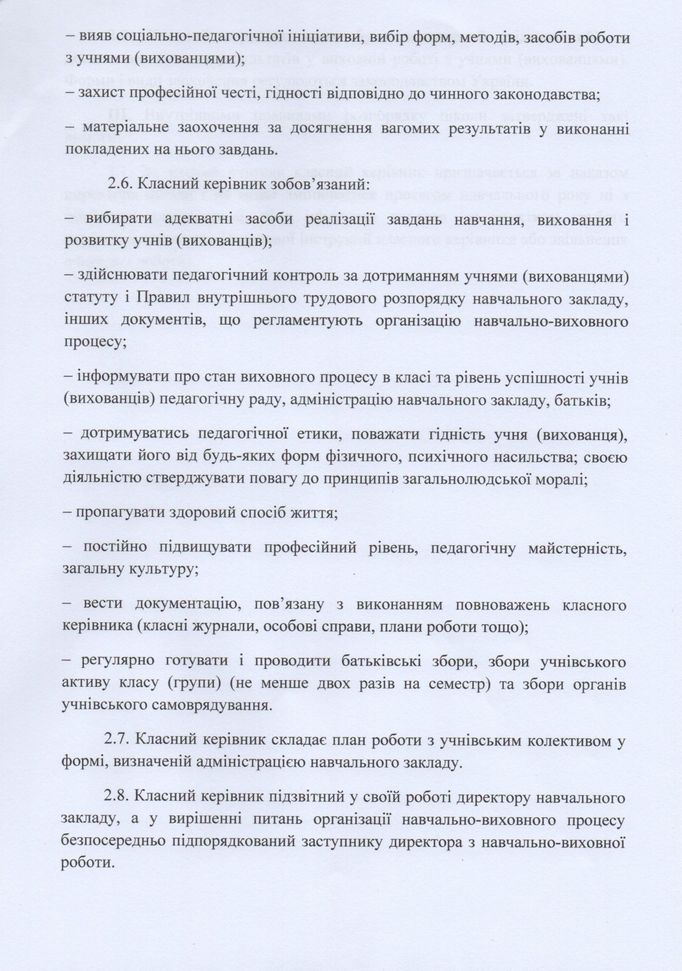 polozchenya-klasnuy-kerivnuk-5