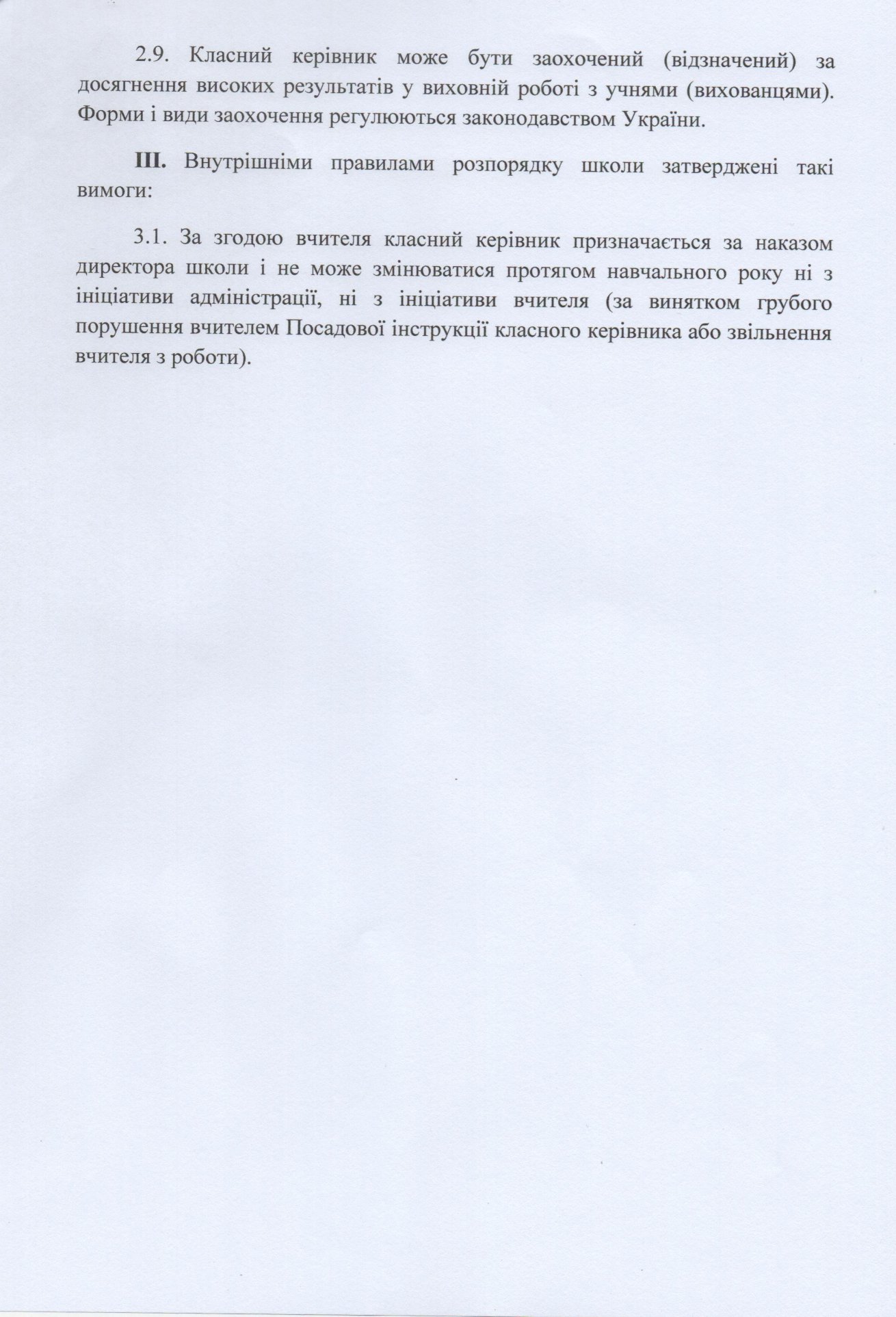 polozchenya-klasnuy-kerivnuk-6