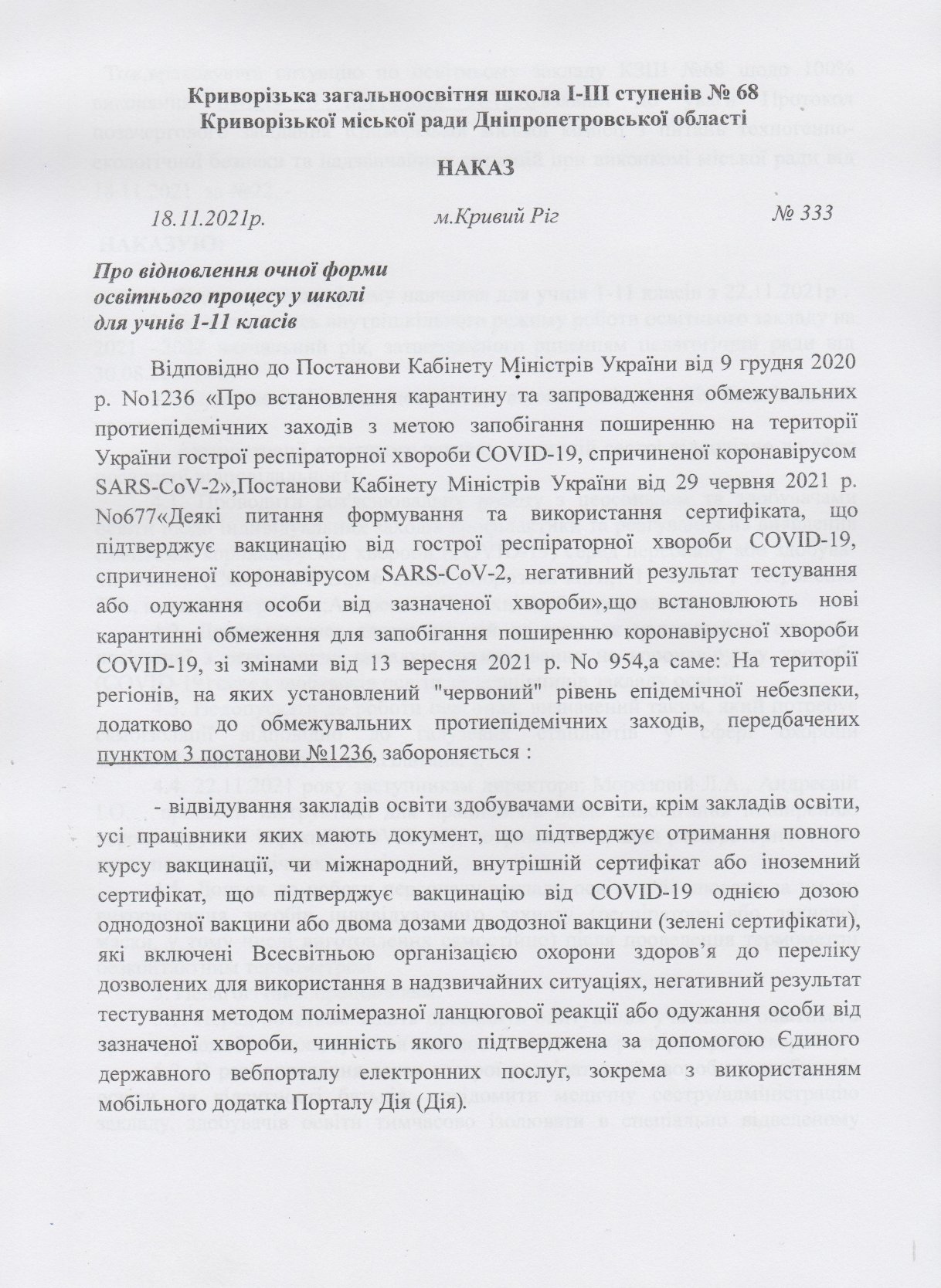 Наказ 333  page-0001