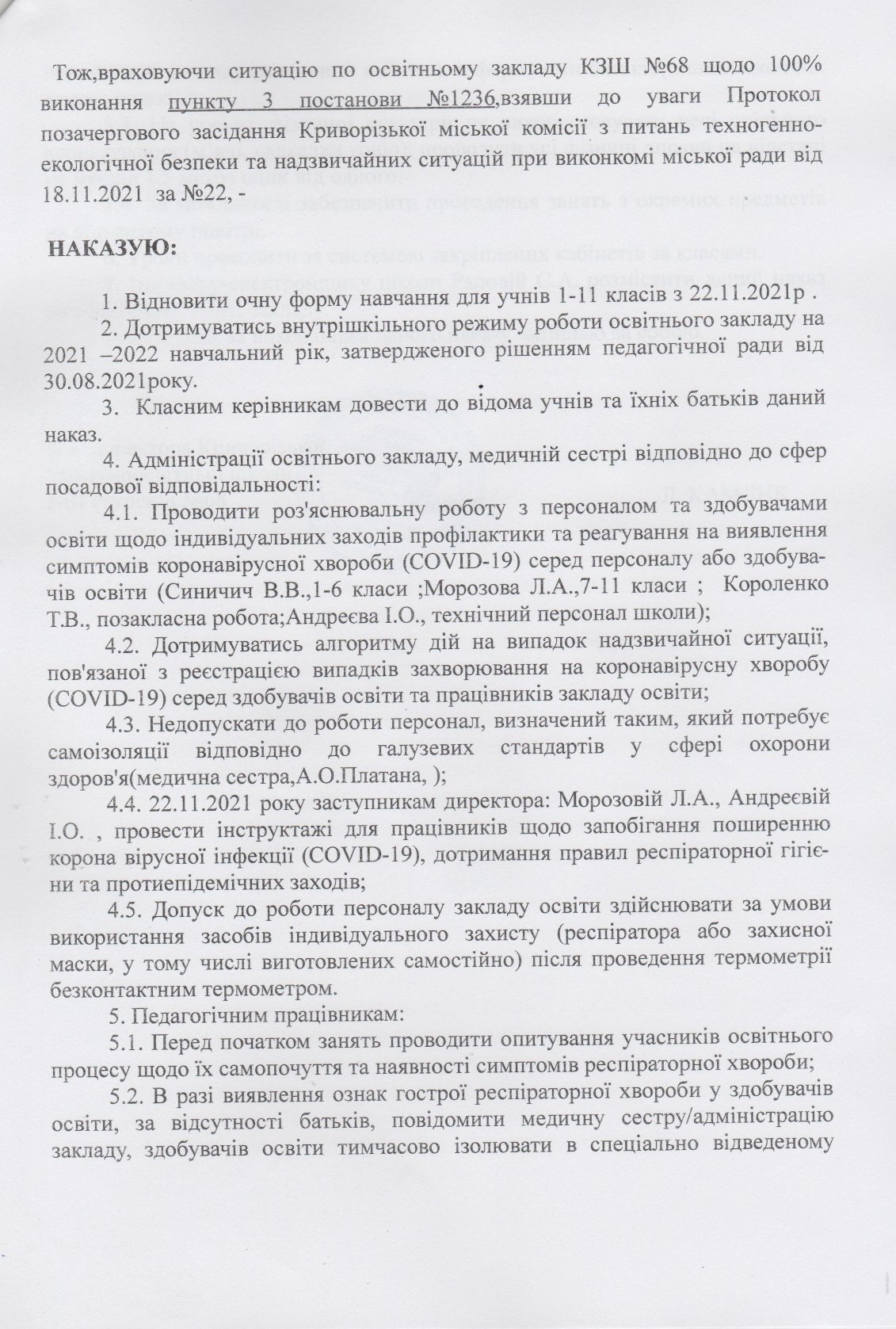 Наказ 333  page-0002