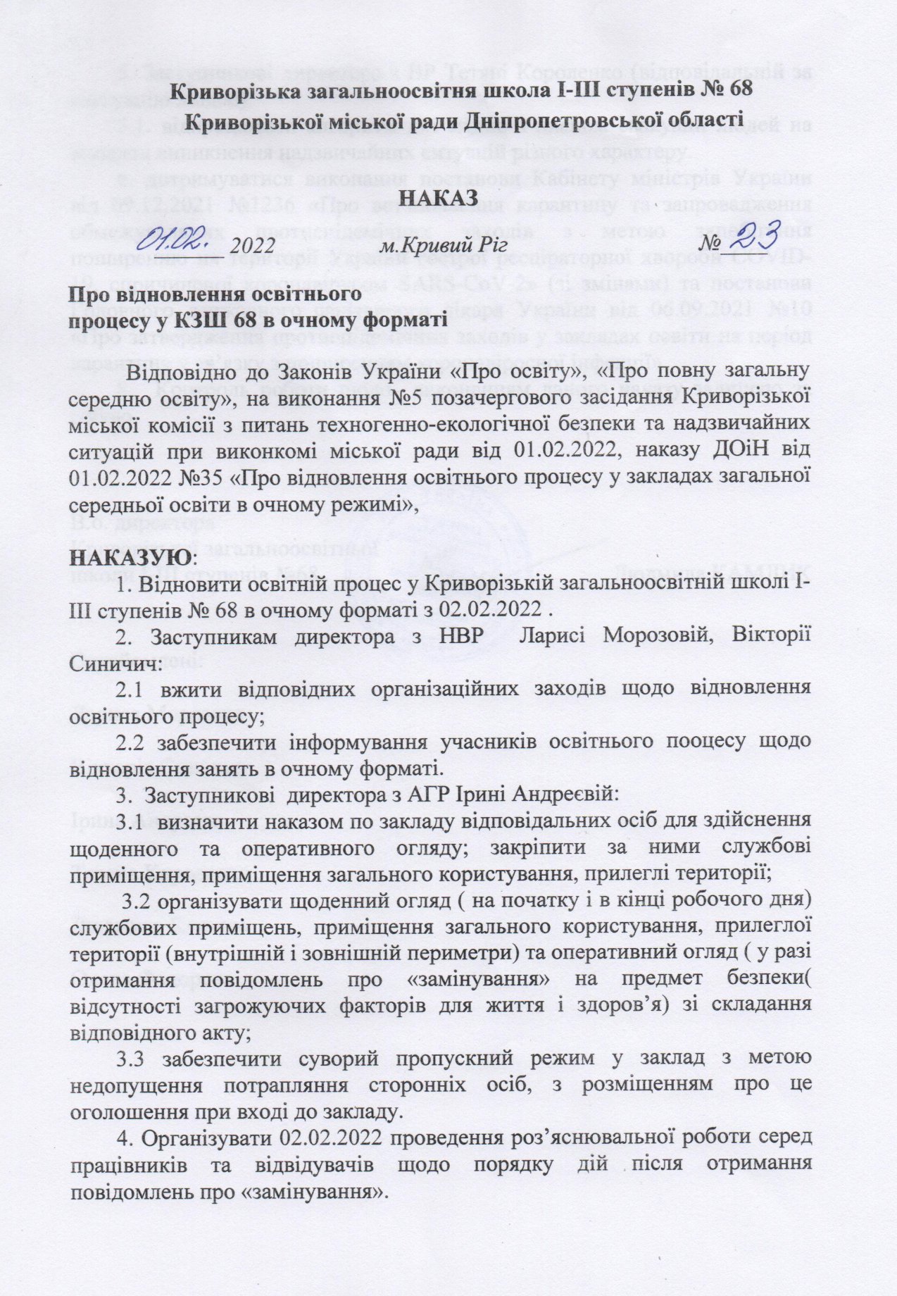 01 02 22 Про відновлення освітнього процесу-1