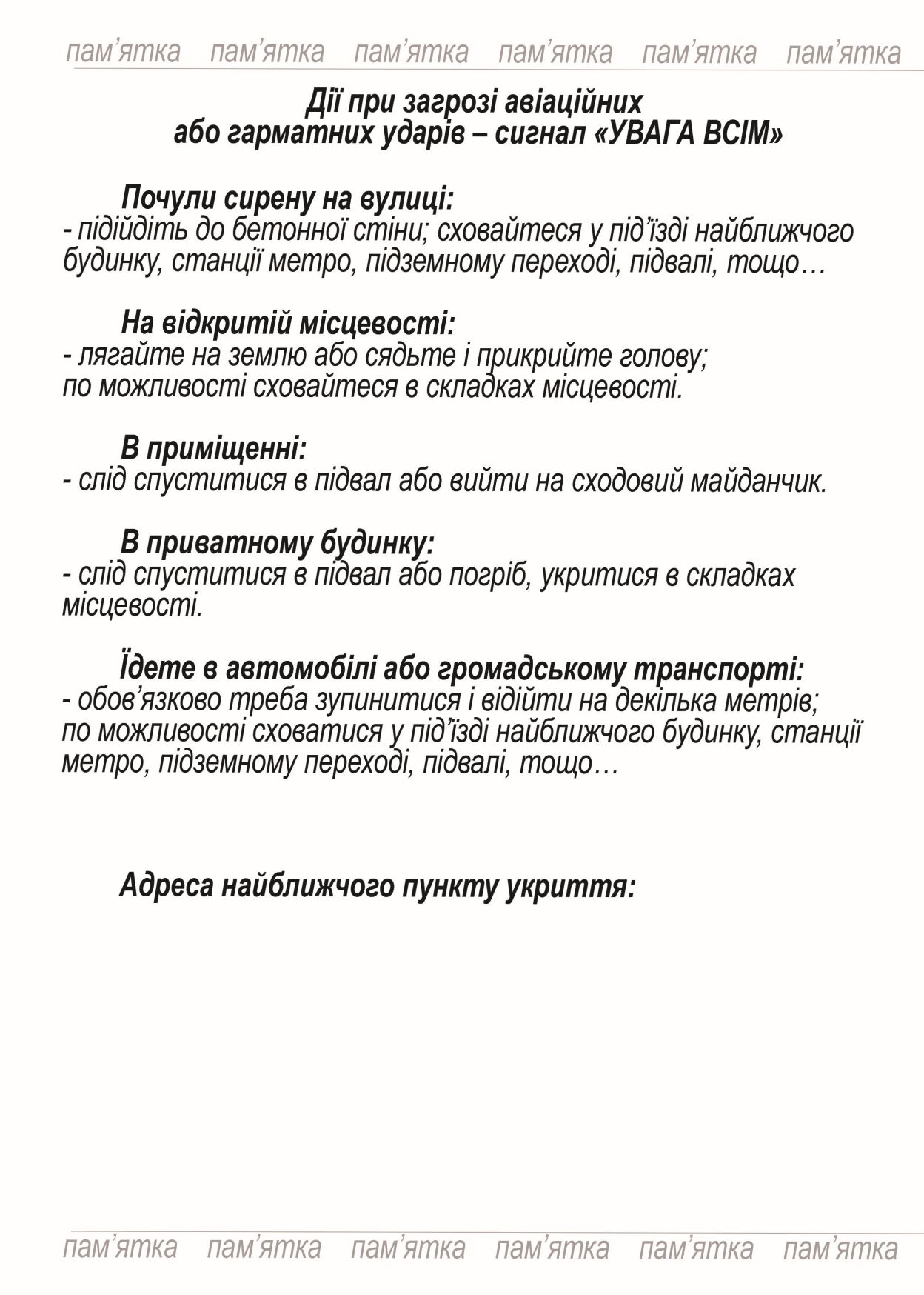 Евакуація 22
