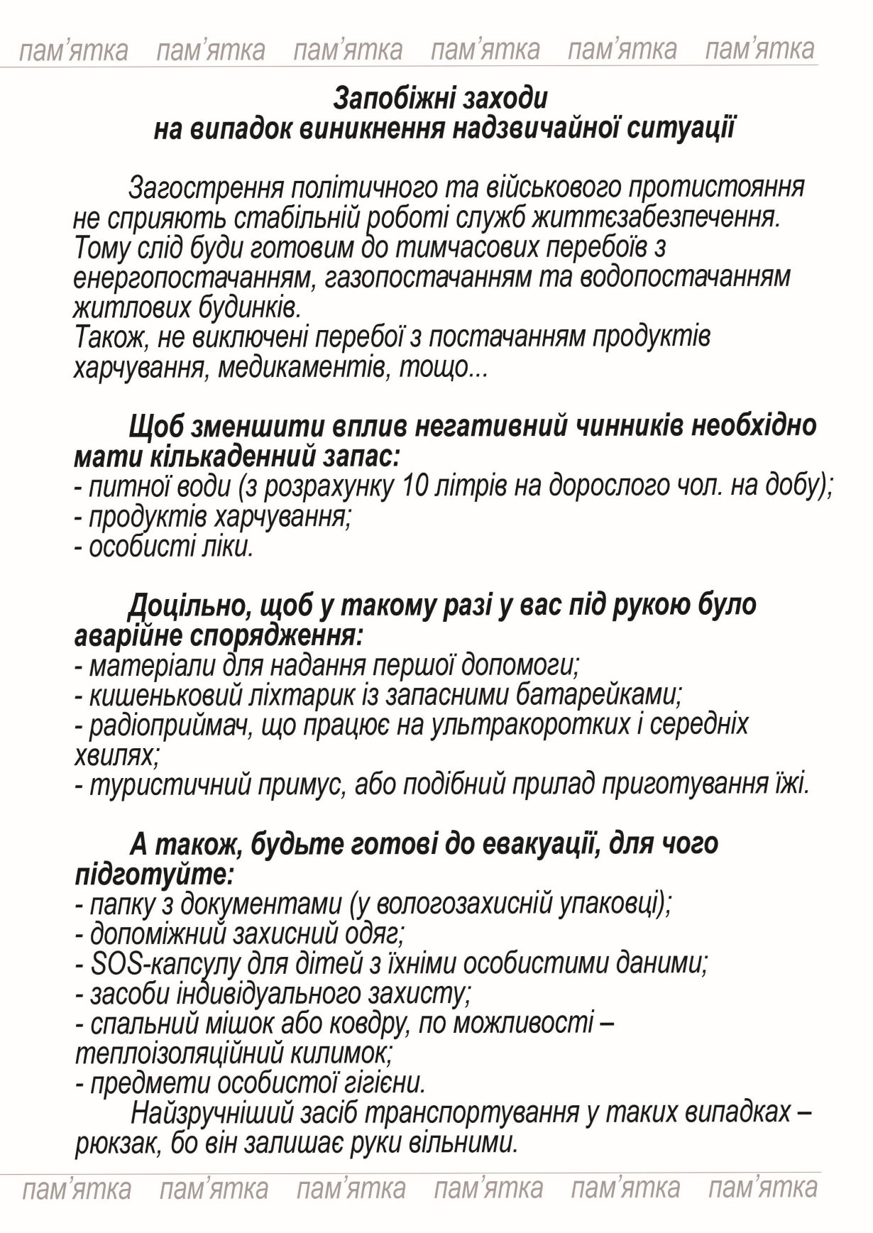 Евакуація 33
