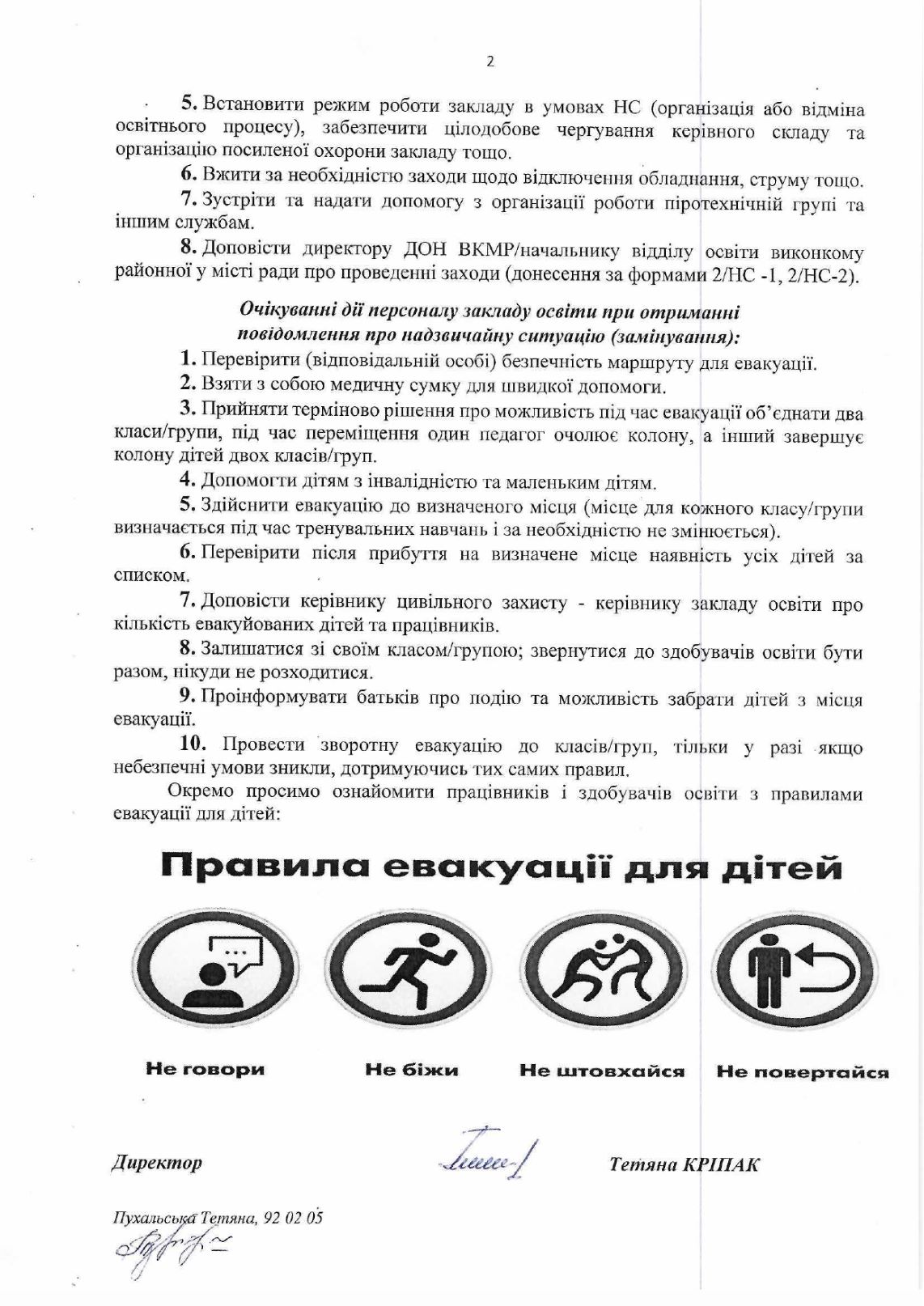 Лист ДОН ВКМР від 26.01.2022 32 - заходи безпеки page-0002