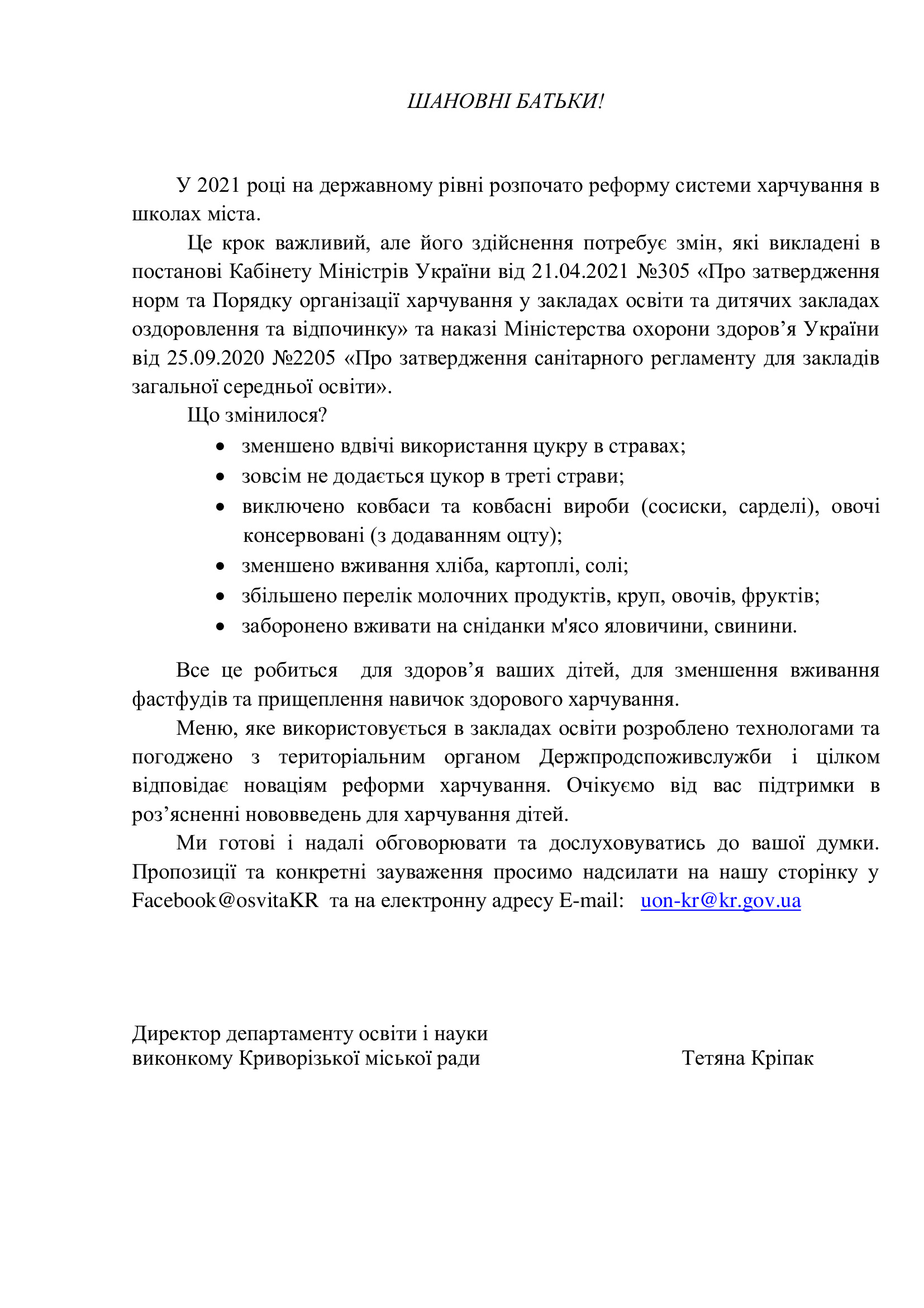 Прайс-лист-система-харчування