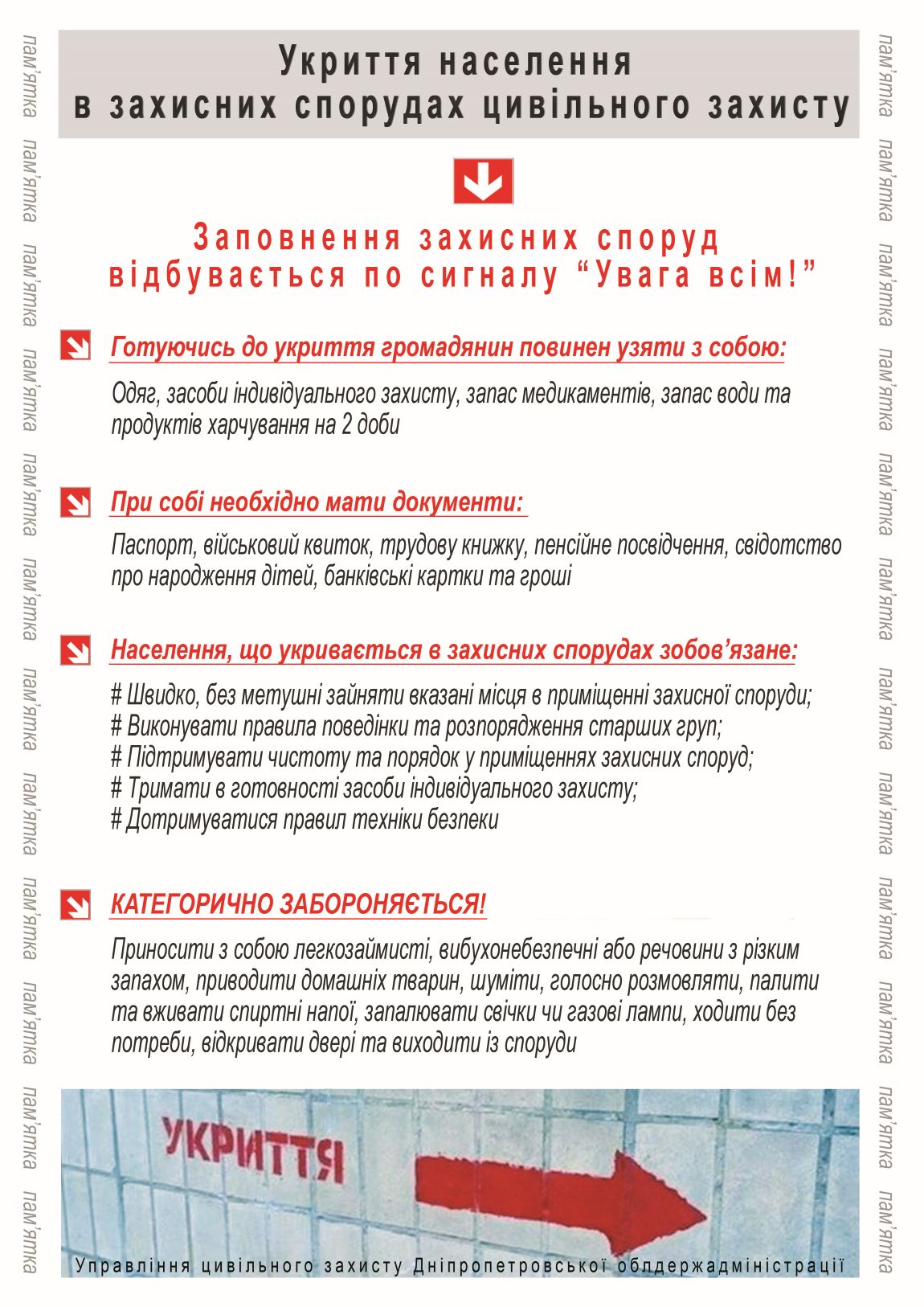 Укриття в захисних спорудах 1